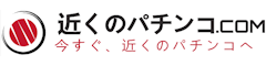 近くのパチンコ.com - ロゴ